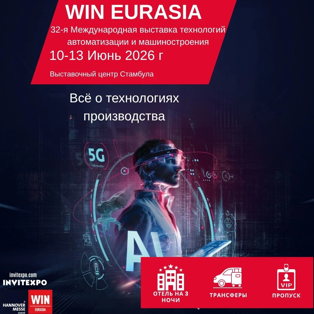 WIN EURASIA: ПРОМЫШЛЕННАЯ ТРАНСФОРМАЦИЯ